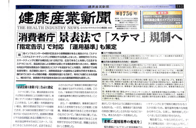 健康産業新聞に取材していただきました