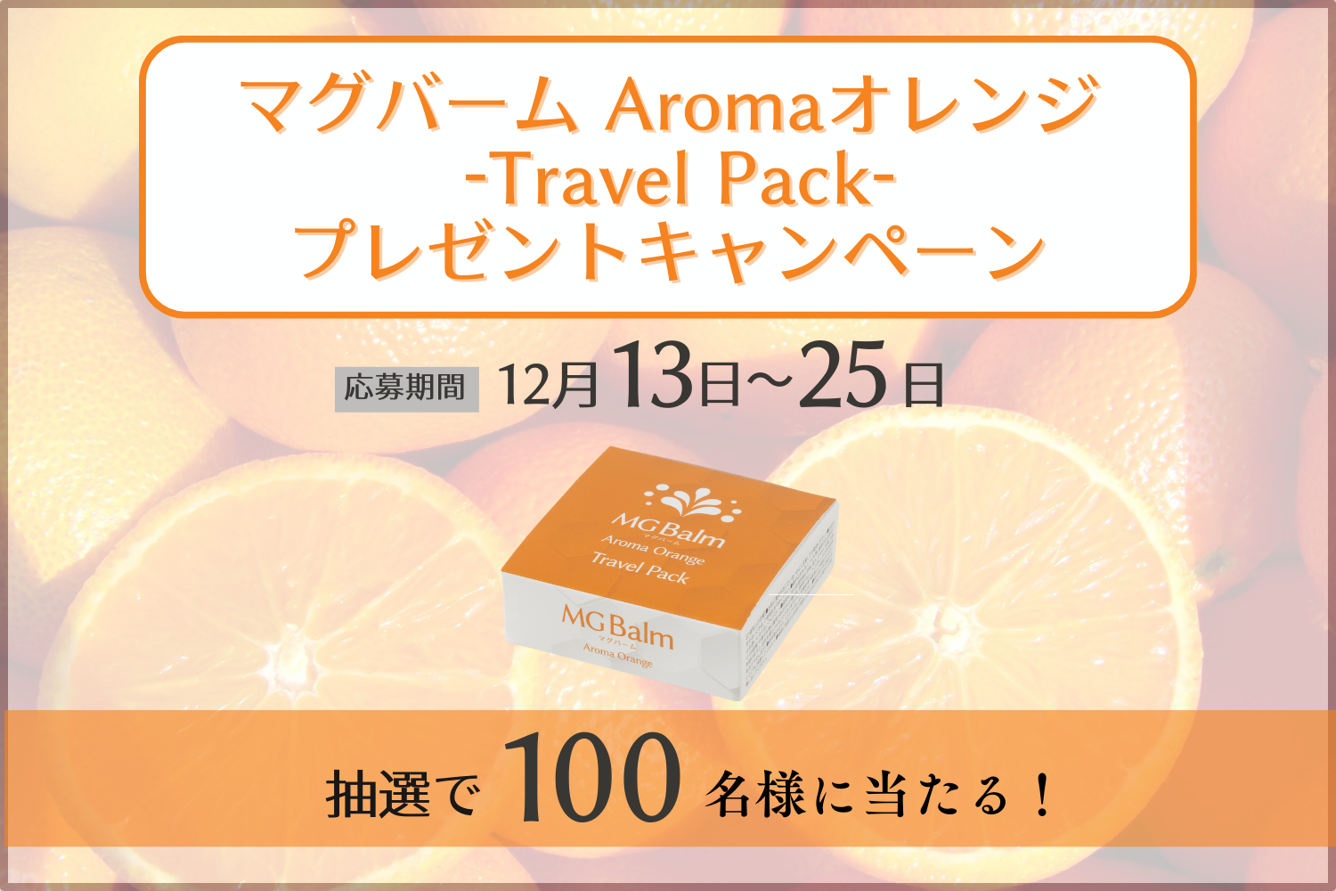 MG Balm マグバーム　オレンジ　2個セット MG Balm マグバーム(Aromaオレンジ) | RONMEDIC サプリメントのお店