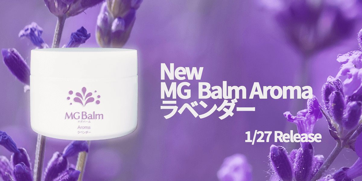 新品！MGBALMマグバームラベンダー2個入り